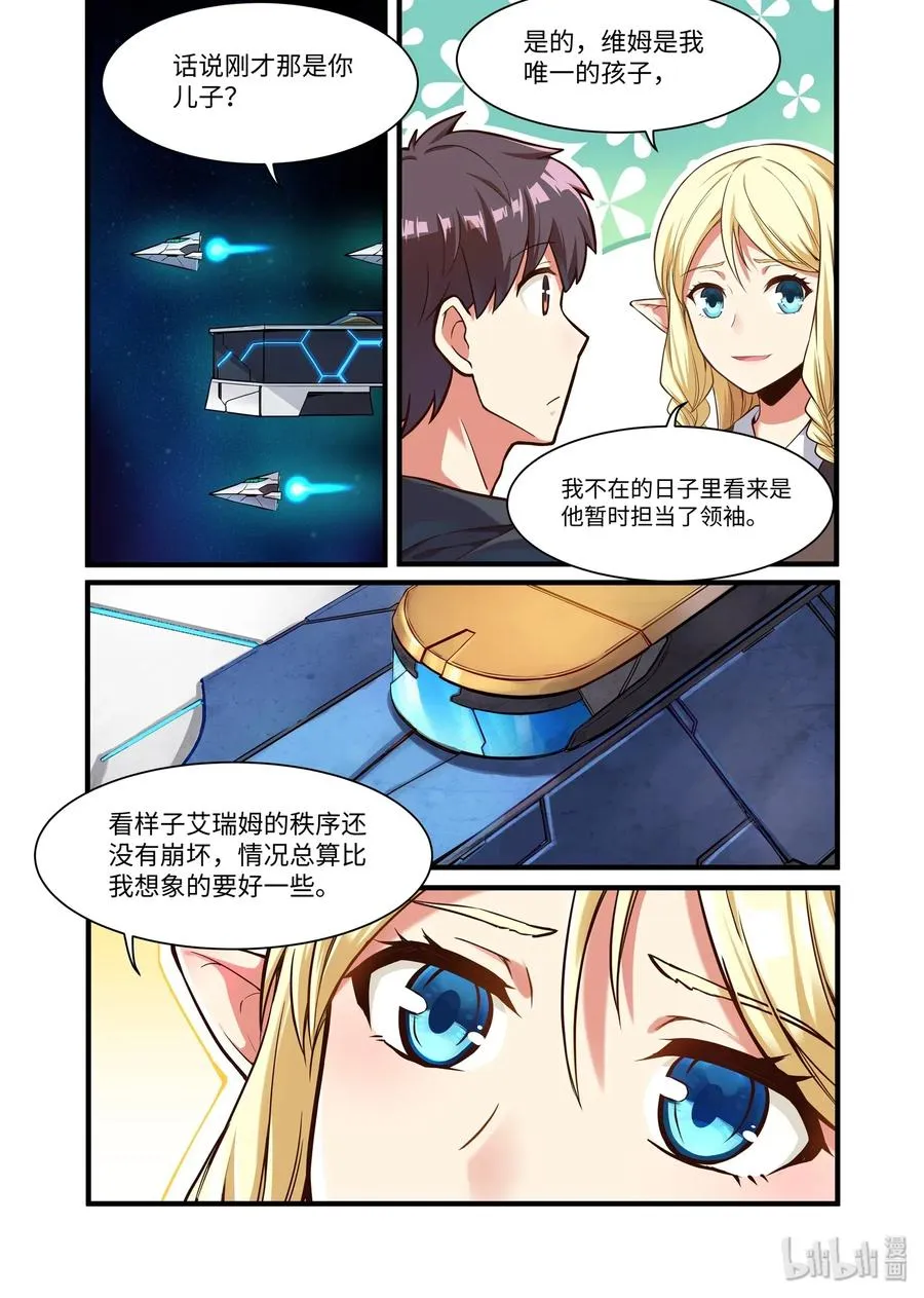 091 艾瑞姆篇现状 第3页
