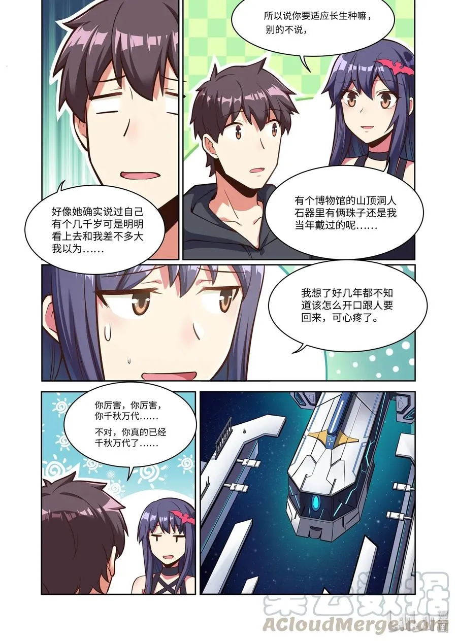 091 艾瑞姆篇现状 第4页
