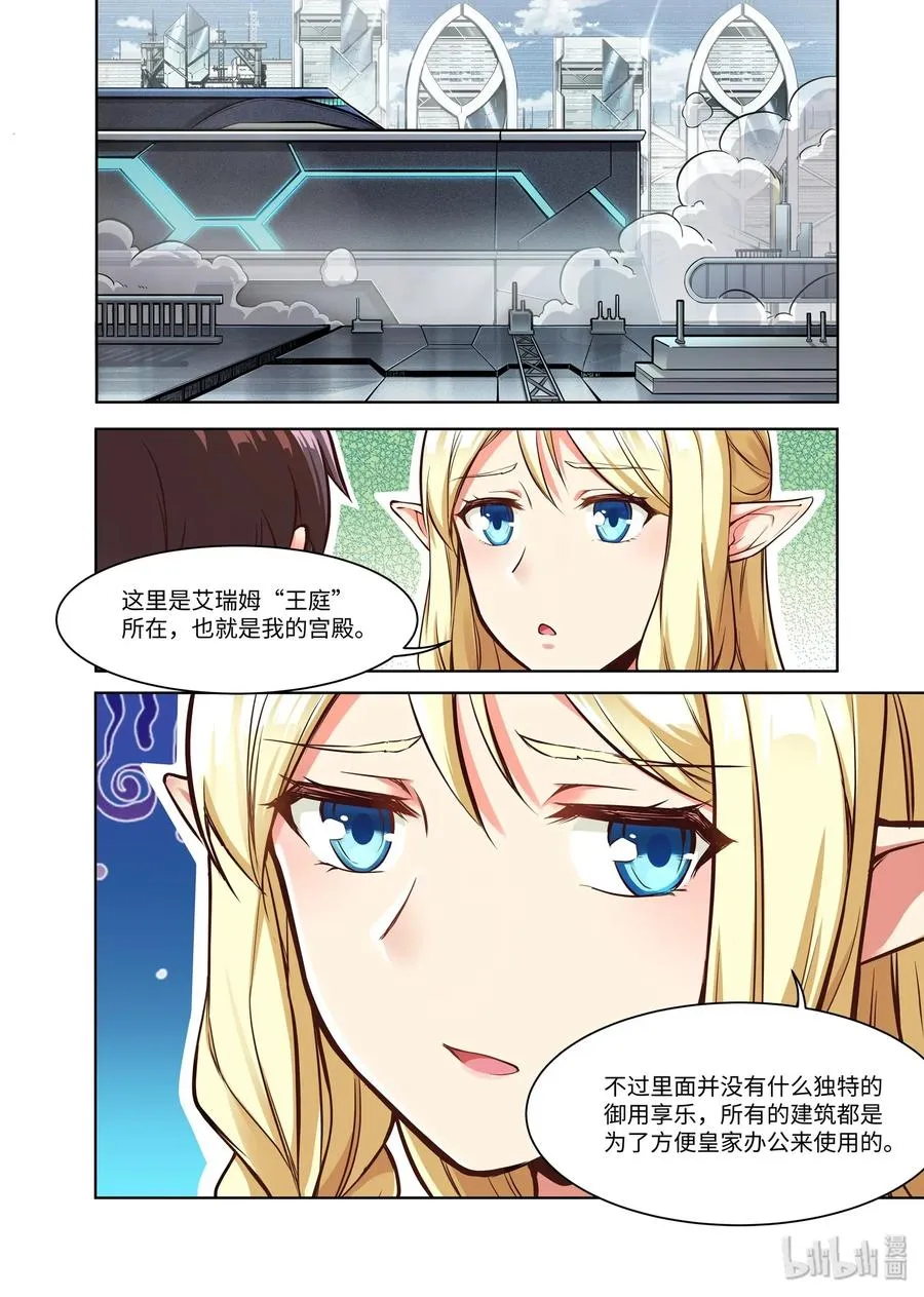 091 艾瑞姆篇现状 第5页