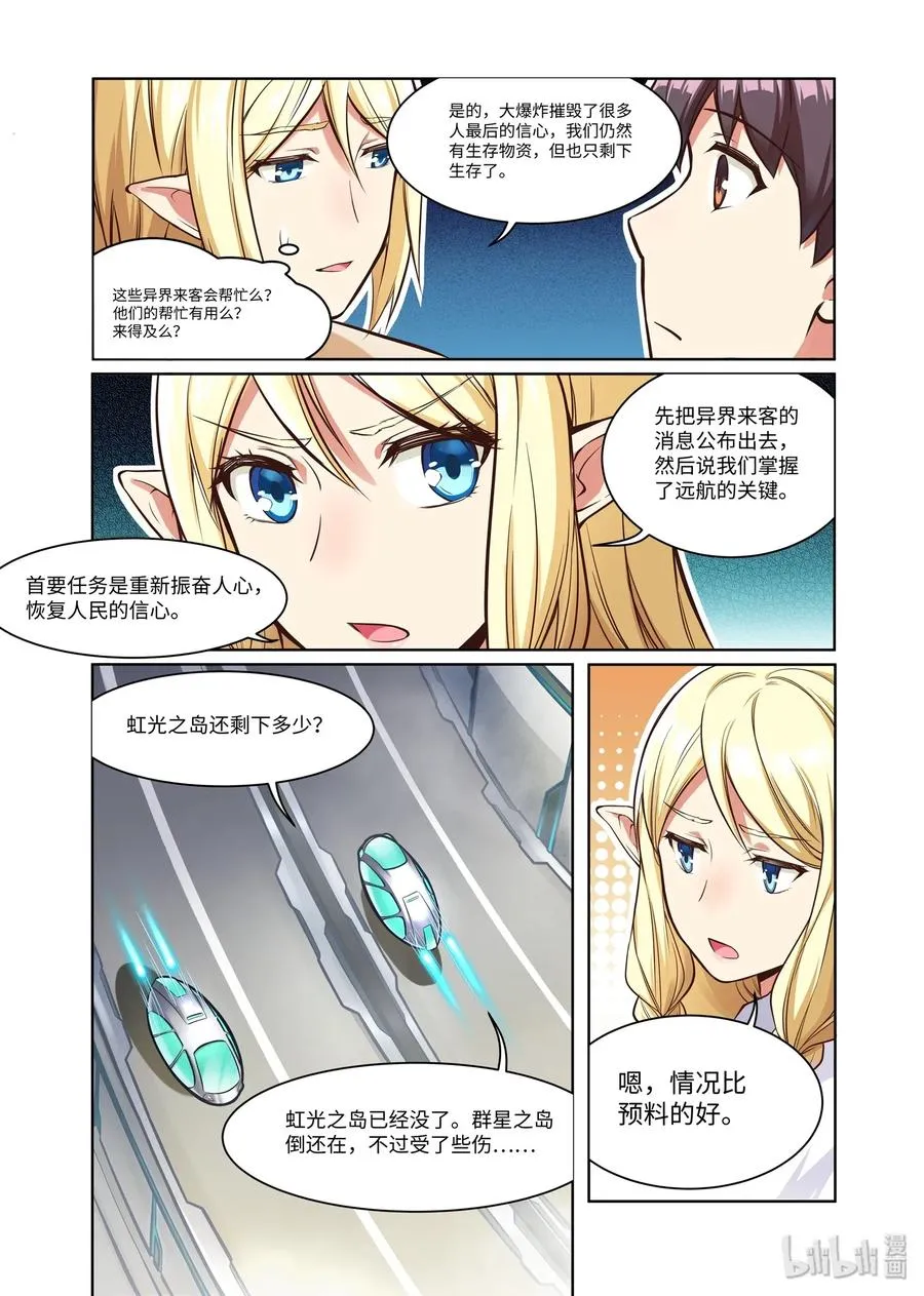 091 艾瑞姆篇现状 第12页