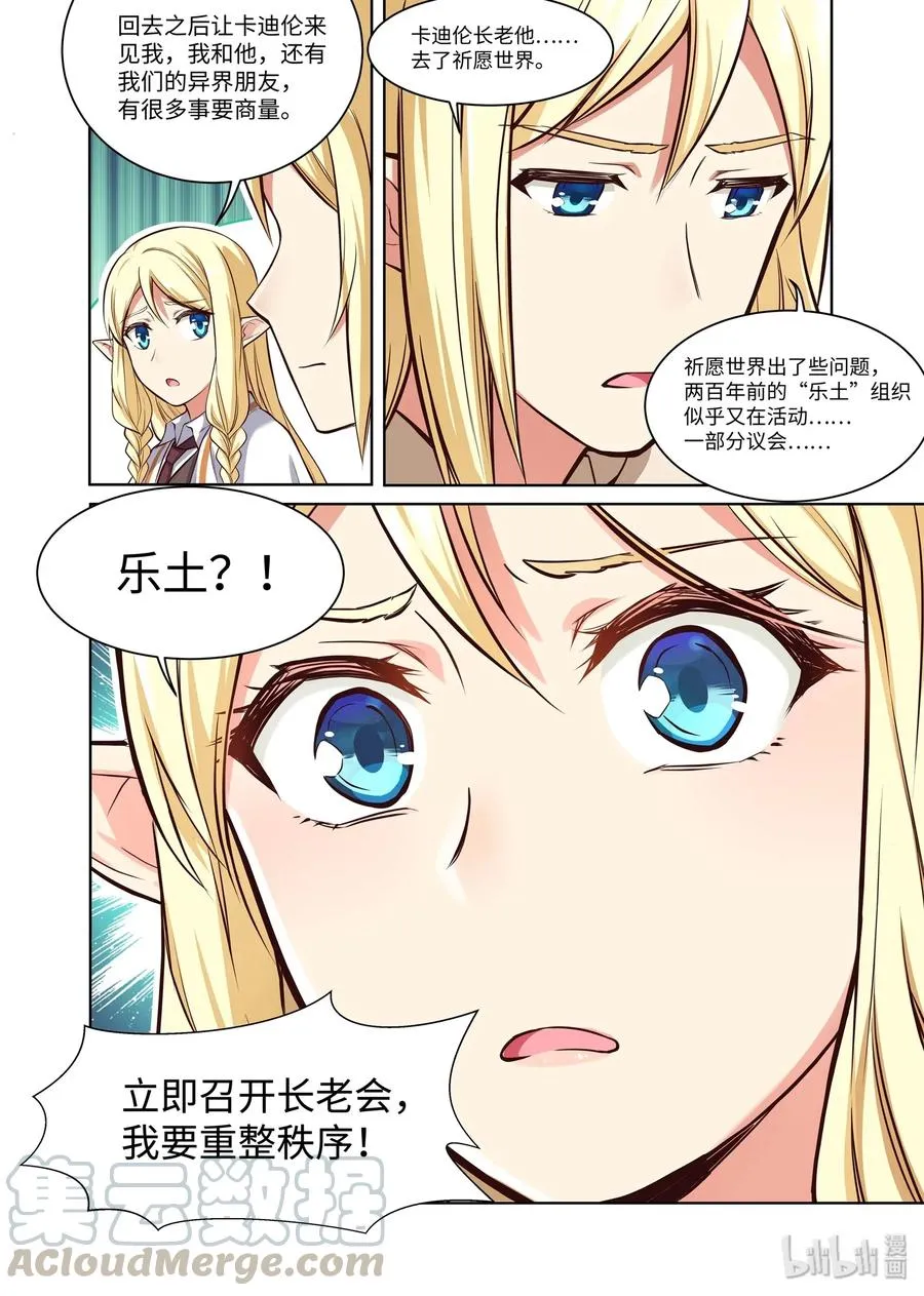 091 艾瑞姆篇现状 第13页