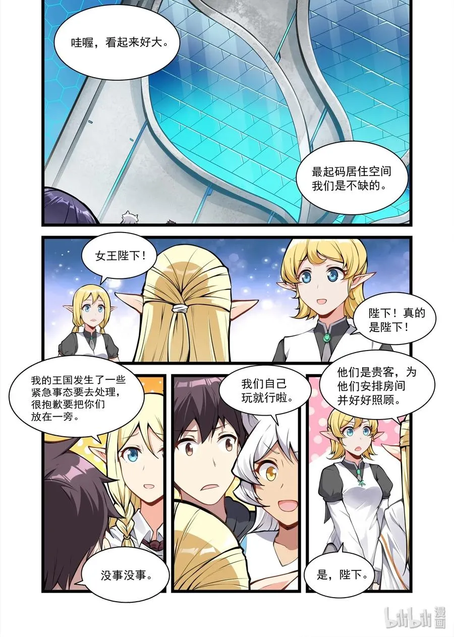 092 艾瑞姆篇生活条件 第3页
