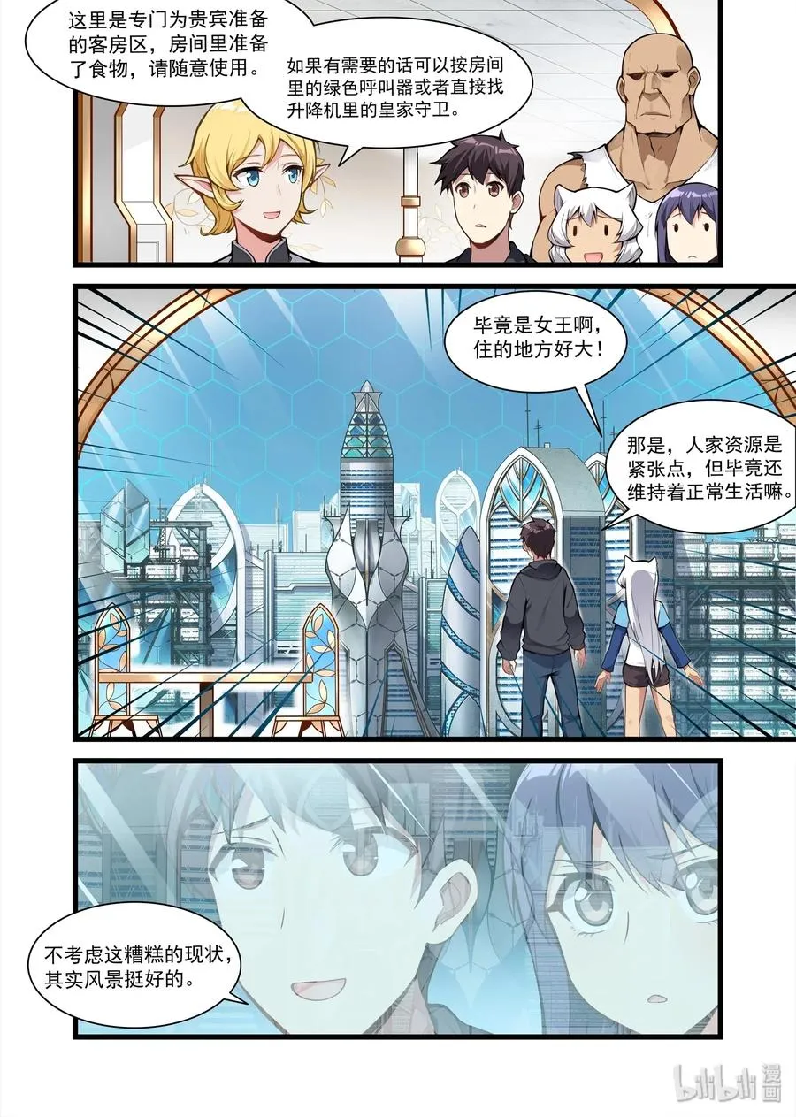 092 艾瑞姆篇生活条件 第5页