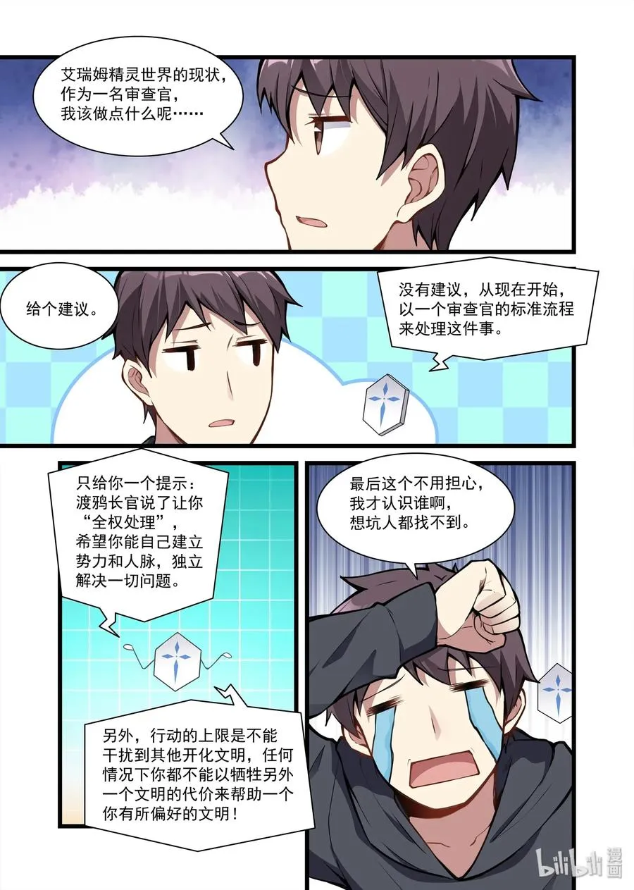 092 艾瑞姆篇生活条件 第6页