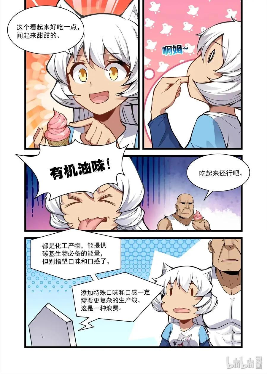 092 艾瑞姆篇生活条件 第8页