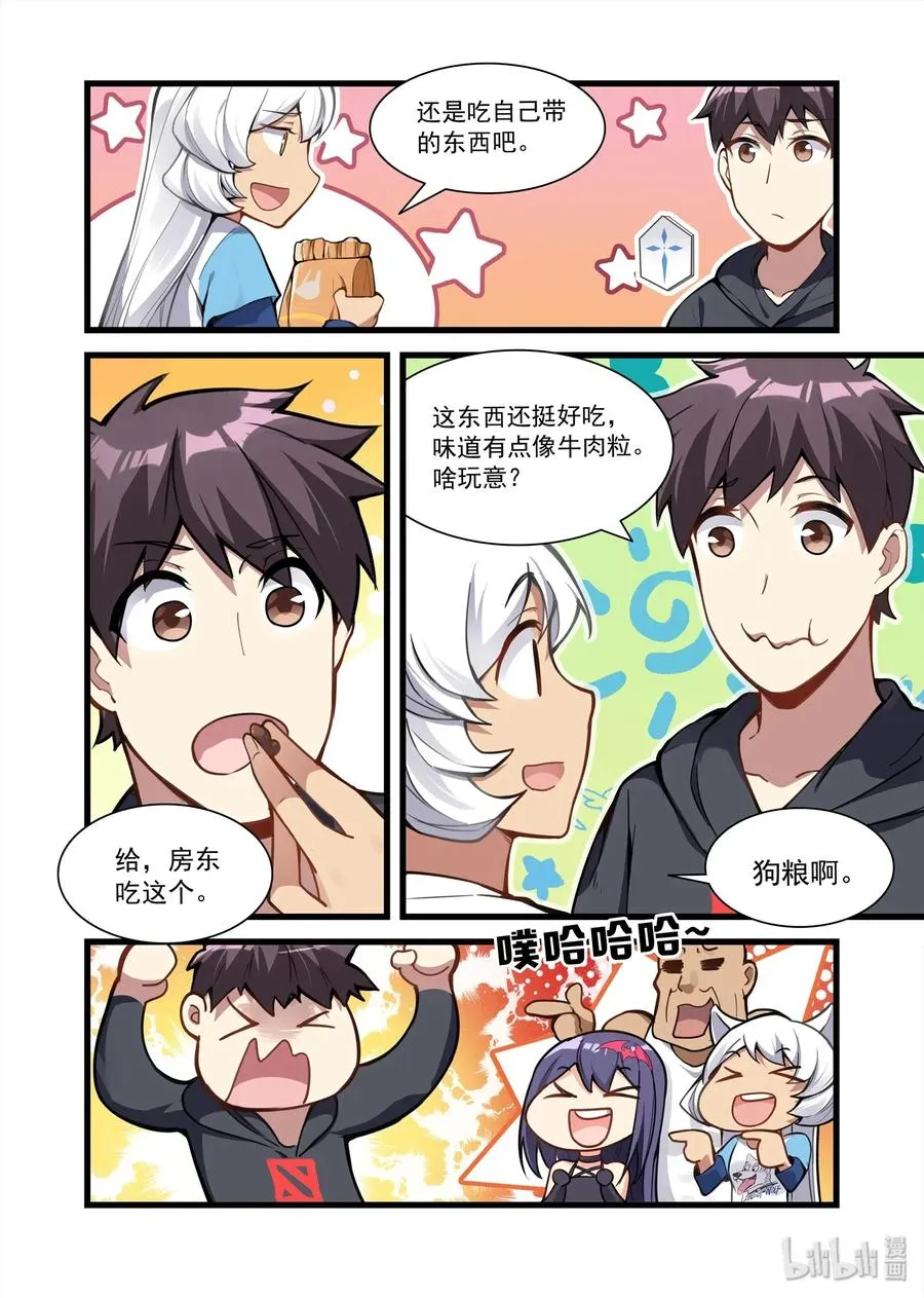 092 艾瑞姆篇生活条件 第9页