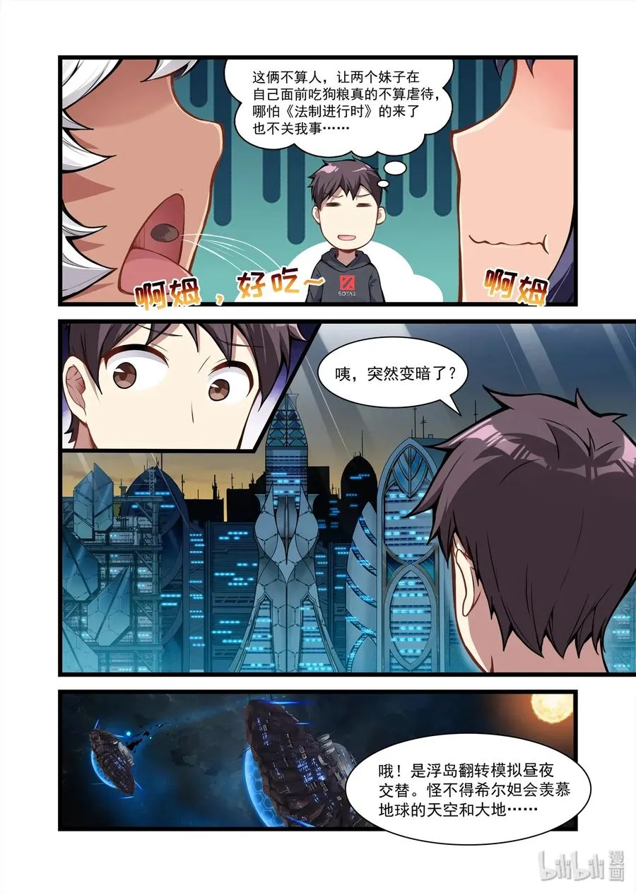 092 艾瑞姆篇生活条件 第11页