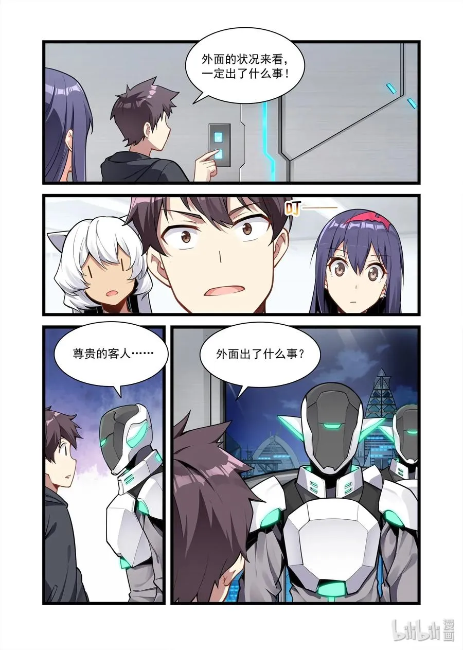 093 艾瑞姆篇事故 第2页