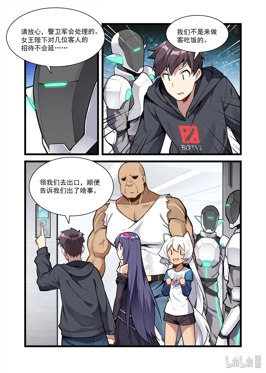 093 艾瑞姆篇事故 第3页