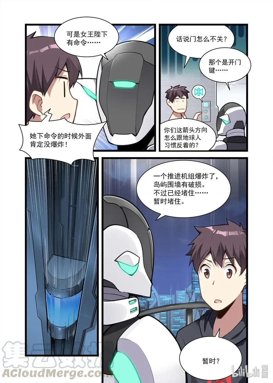 093 艾瑞姆篇事故 第4页