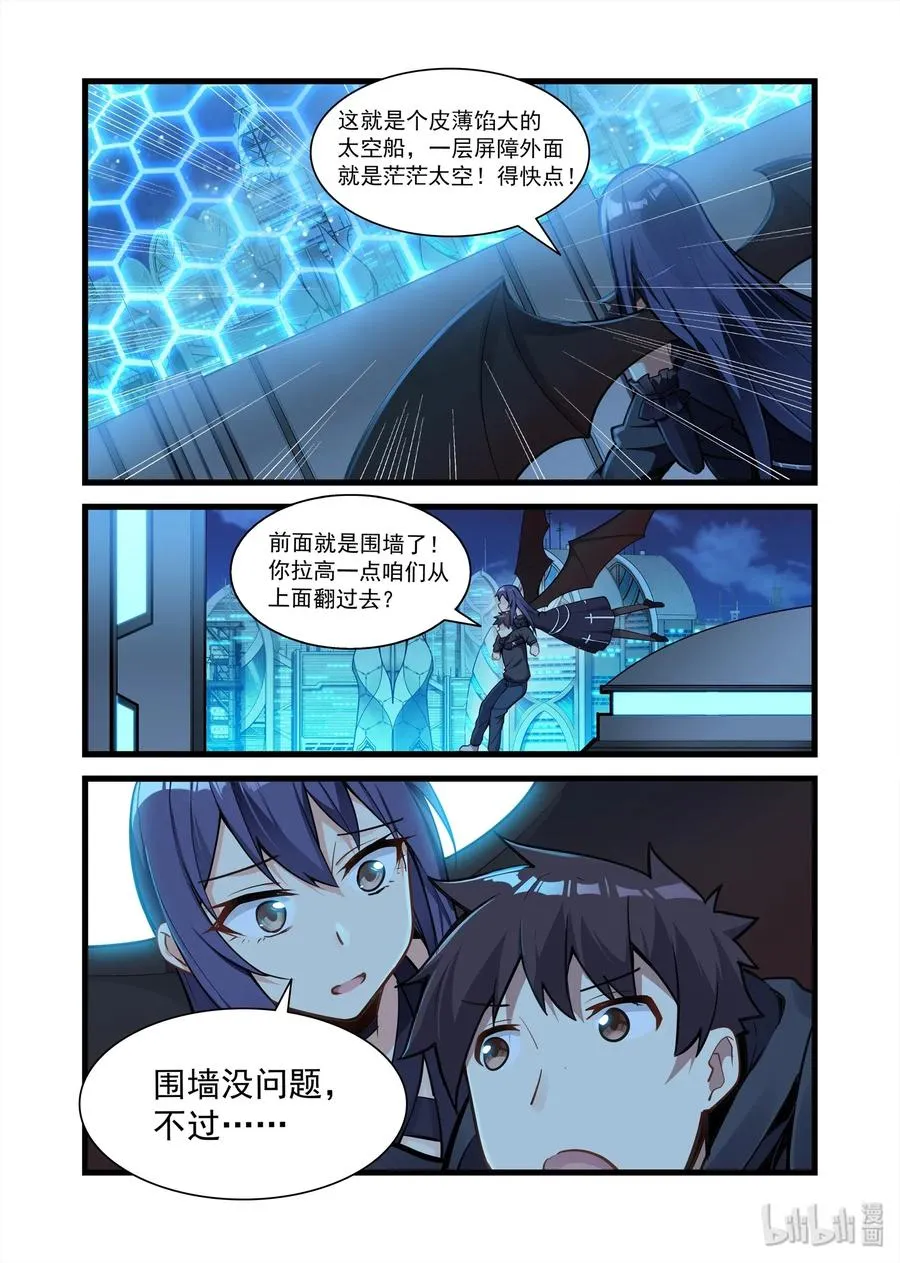 093 艾瑞姆篇事故 第6页