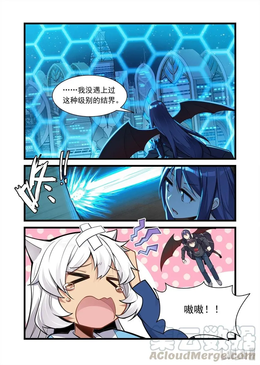 093 艾瑞姆篇事故 第7页