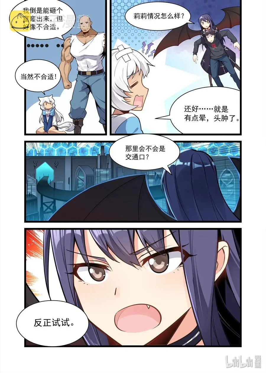 093 艾瑞姆篇事故 第8页