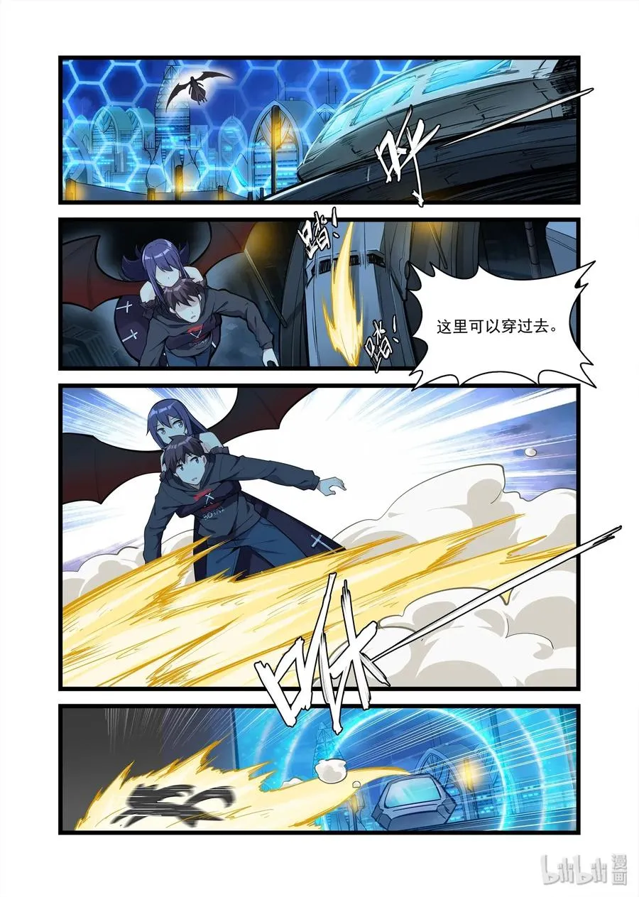 093 艾瑞姆篇事故 第9页