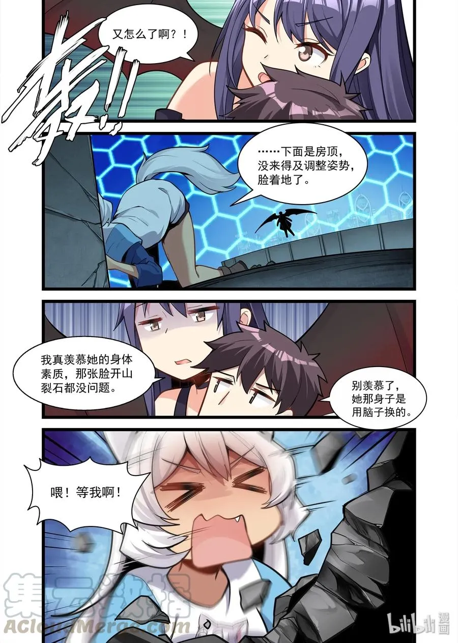 093 艾瑞姆篇事故 第10页
