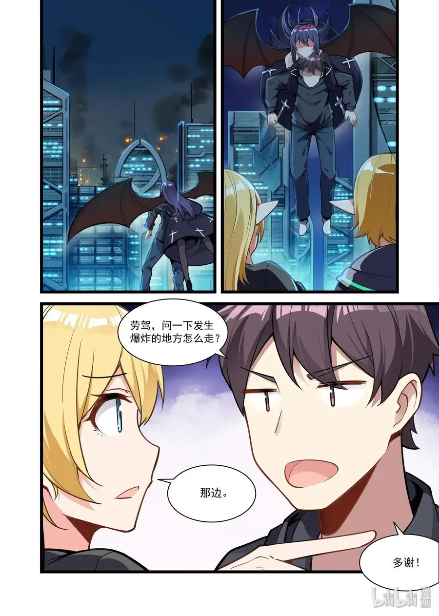 093 艾瑞姆篇事故 第11页