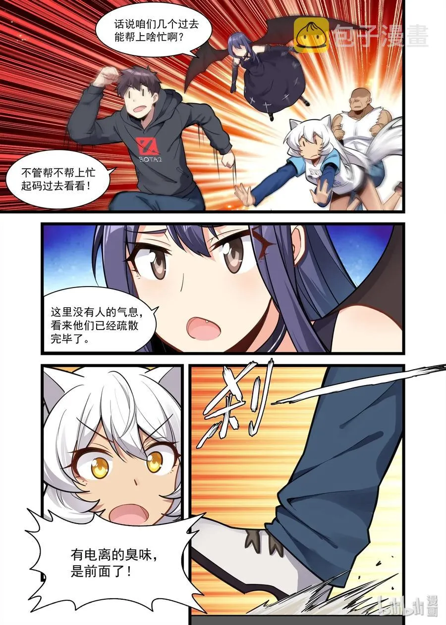 093 艾瑞姆篇事故 第12页