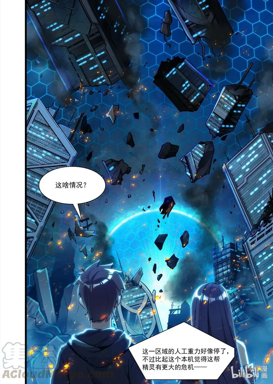 093 艾瑞姆篇事故 第13页