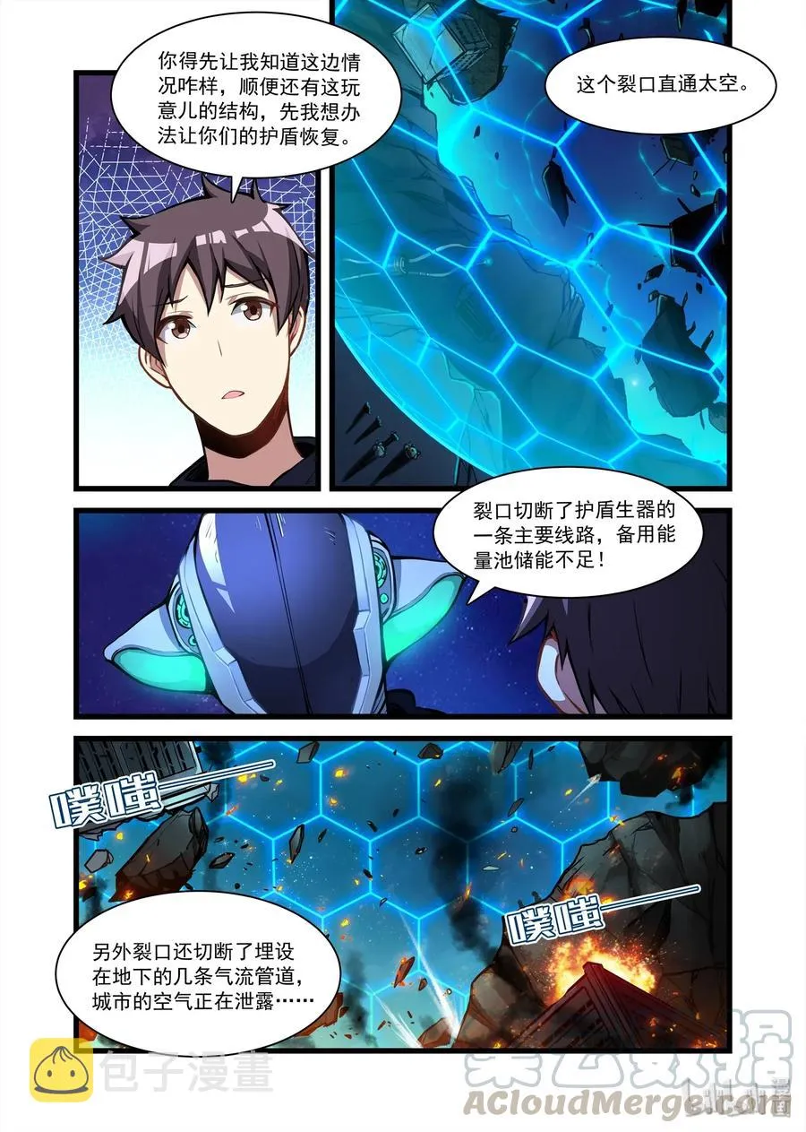 094 艾瑞姆篇这一点都不乐观 第7页