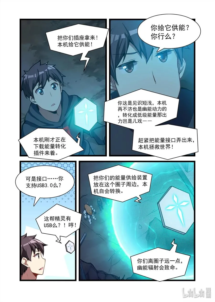 094 艾瑞姆篇这一点都不乐观 第9页