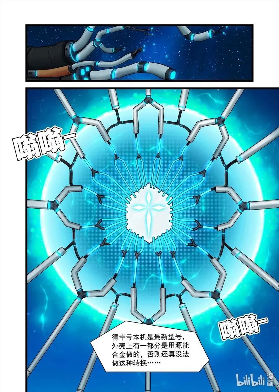 094 艾瑞姆篇这一点都不乐观 第11页
