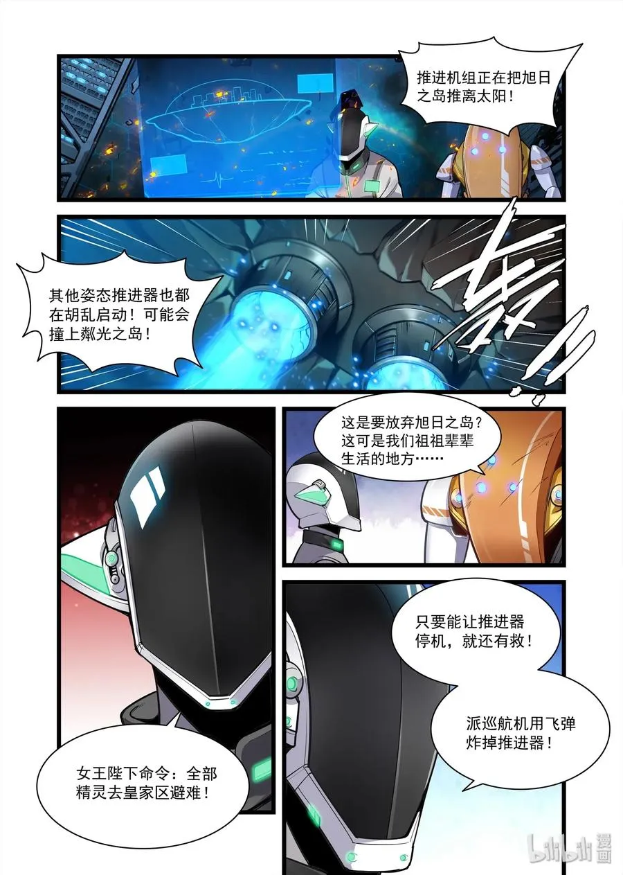 095 艾瑞姆篇解体危机 第3页
