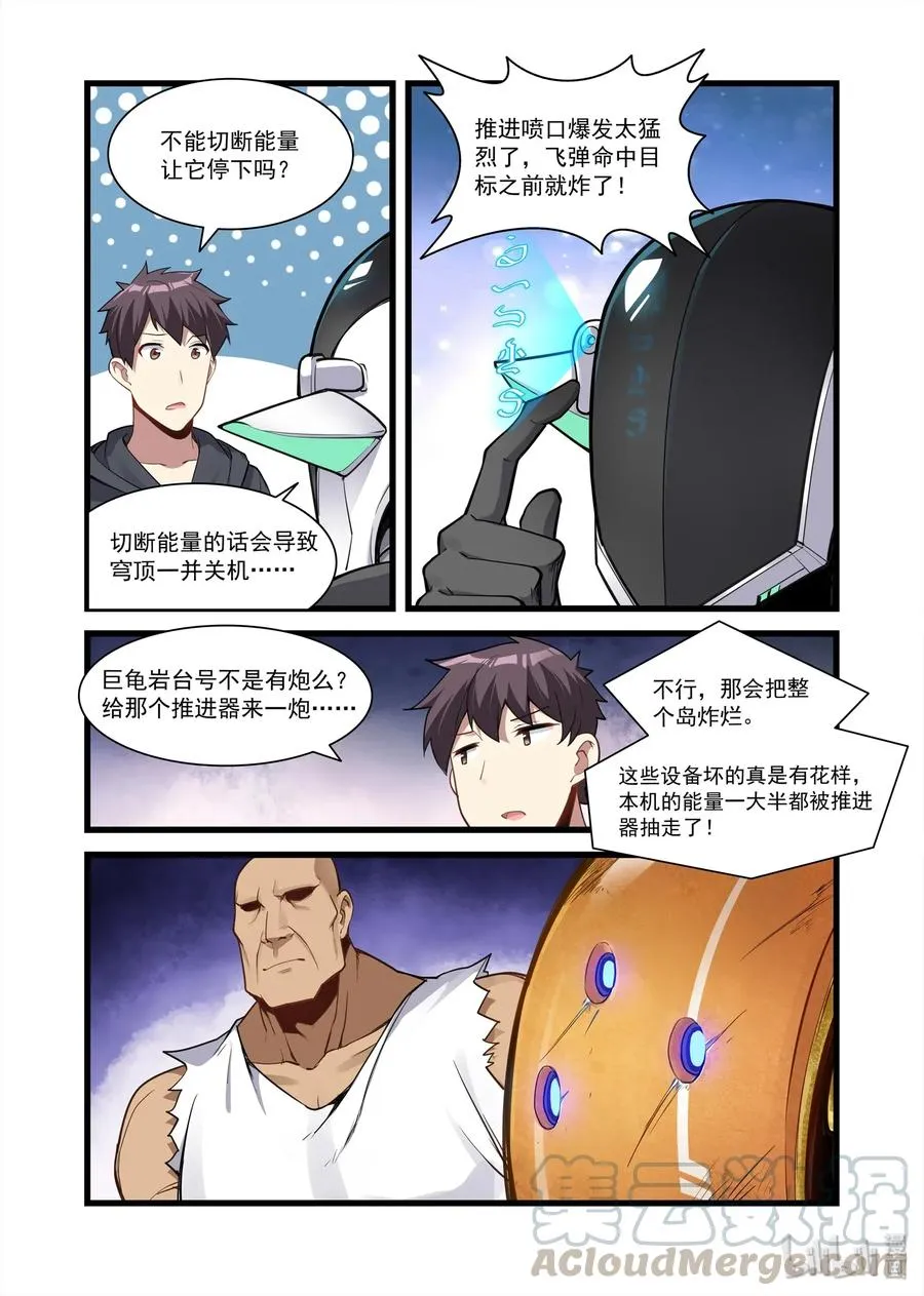 095 艾瑞姆篇解体危机 第4页