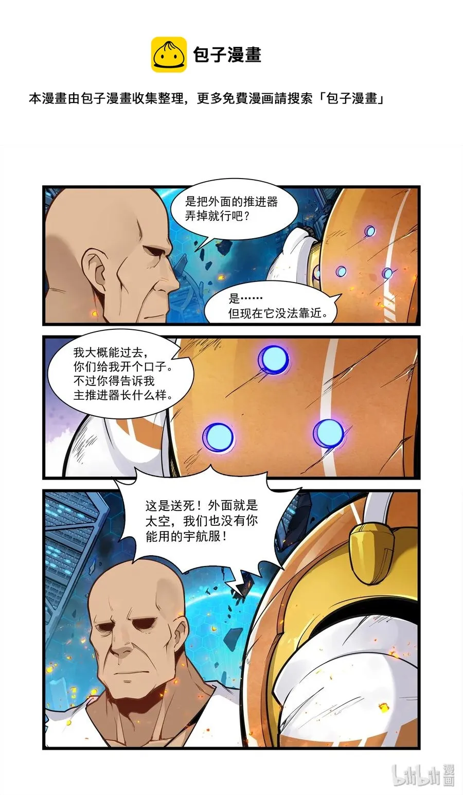 095 艾瑞姆篇解体危机 第5页