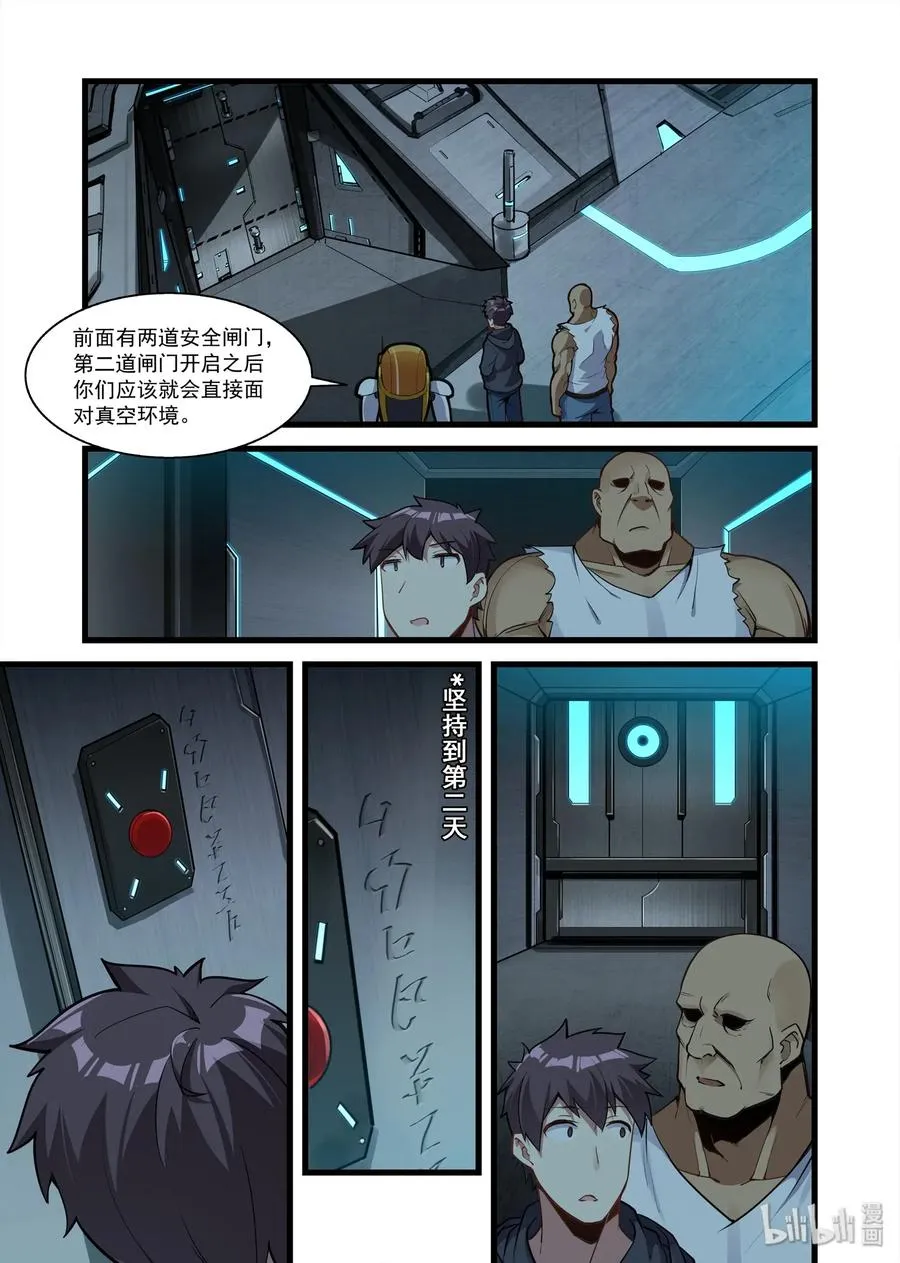 095 艾瑞姆篇解体危机 第8页