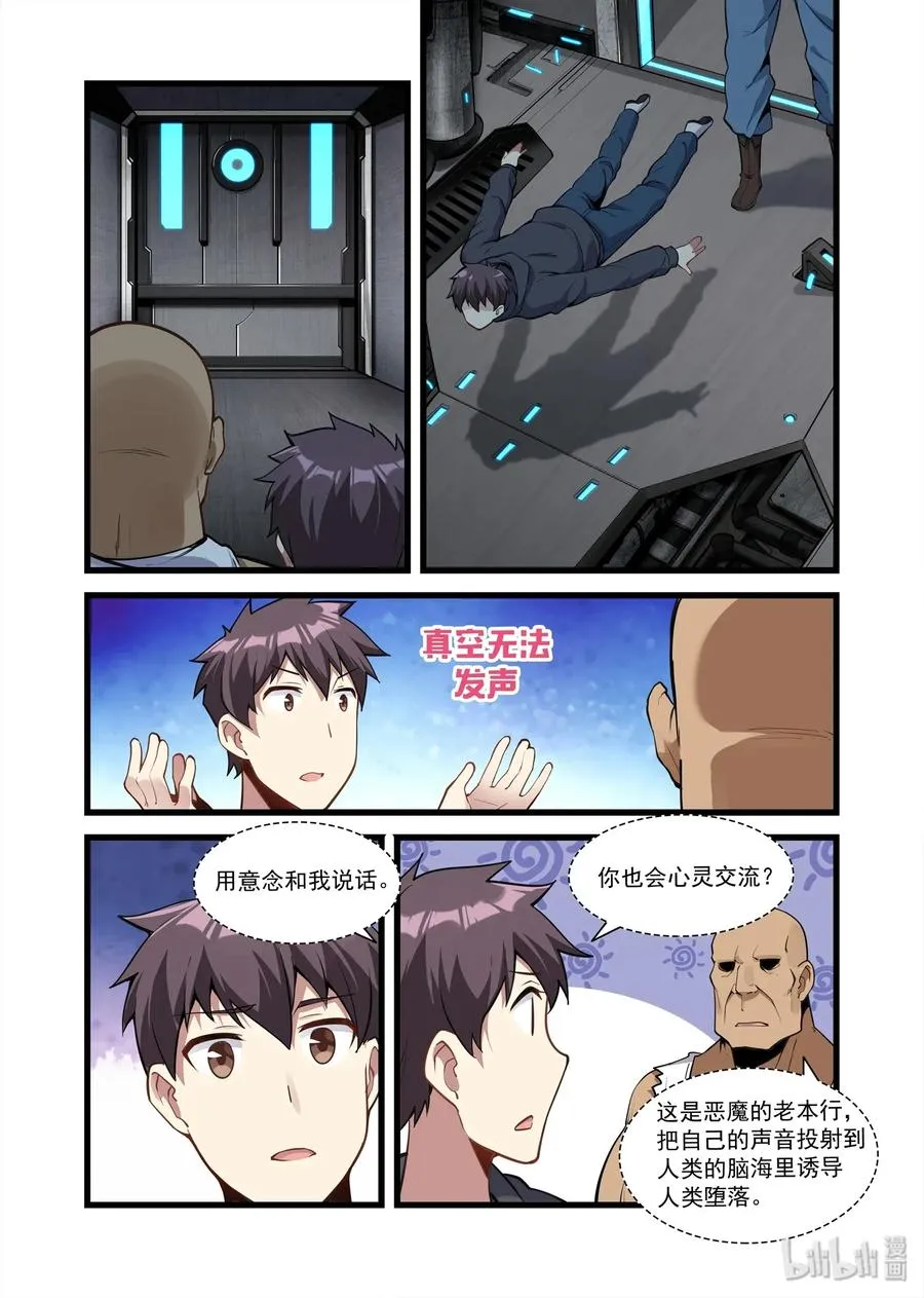 095 艾瑞姆篇解体危机 第9页