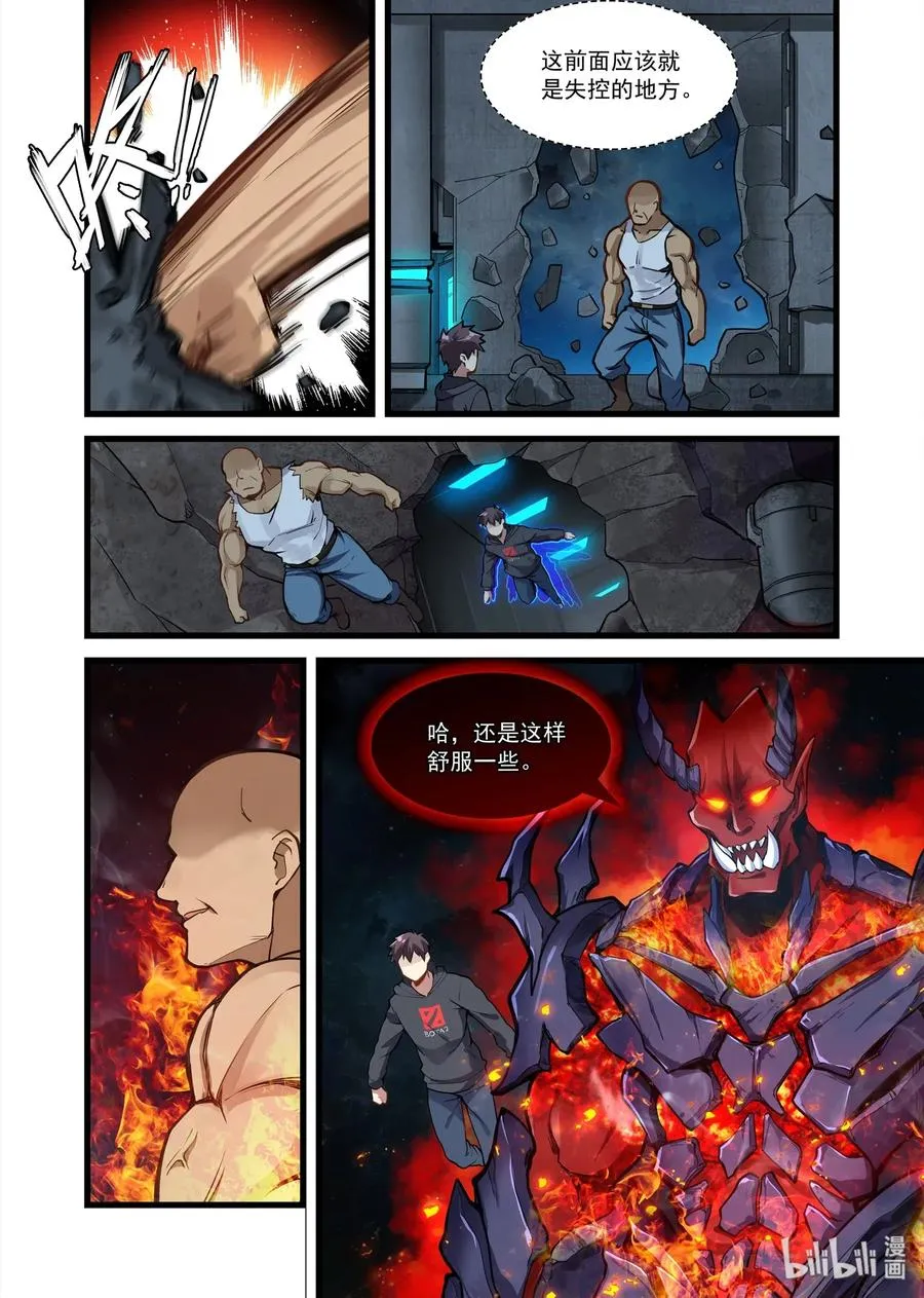 095 艾瑞姆篇解体危机 第11页