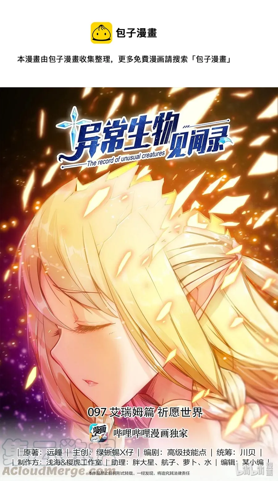 097 艾瑞姆篇祈愿世界 第1页