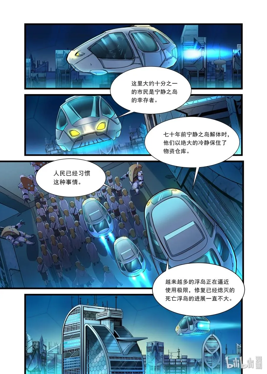 097 艾瑞姆篇祈愿世界 第2页