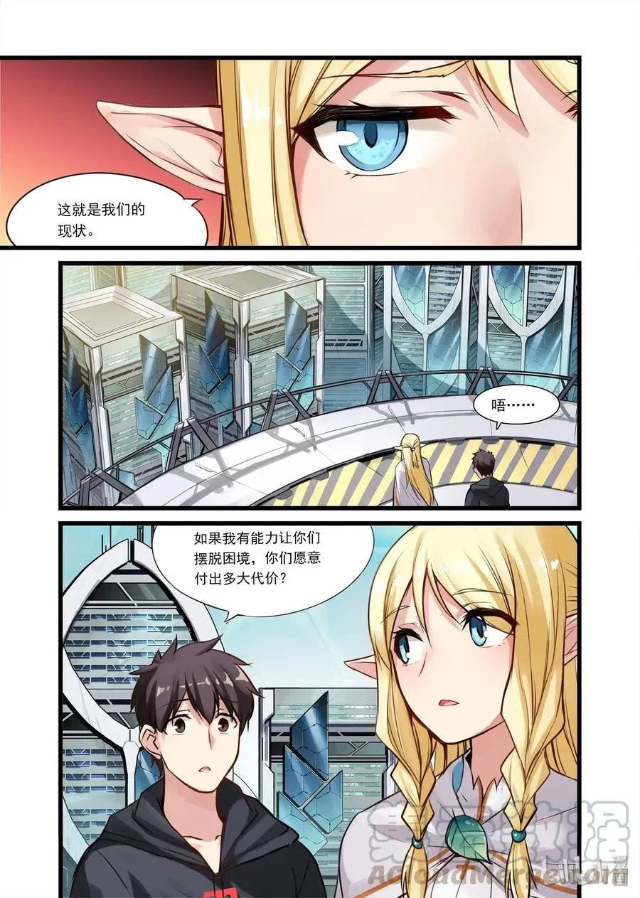 097 艾瑞姆篇祈愿世界 第4页