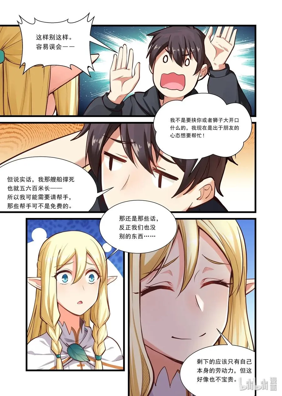 097 艾瑞姆篇祈愿世界 第6页
