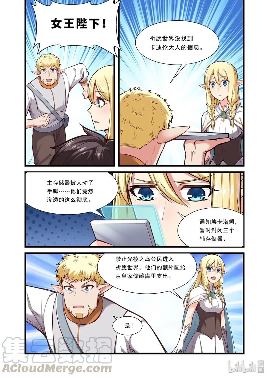 097 艾瑞姆篇祈愿世界 第7页