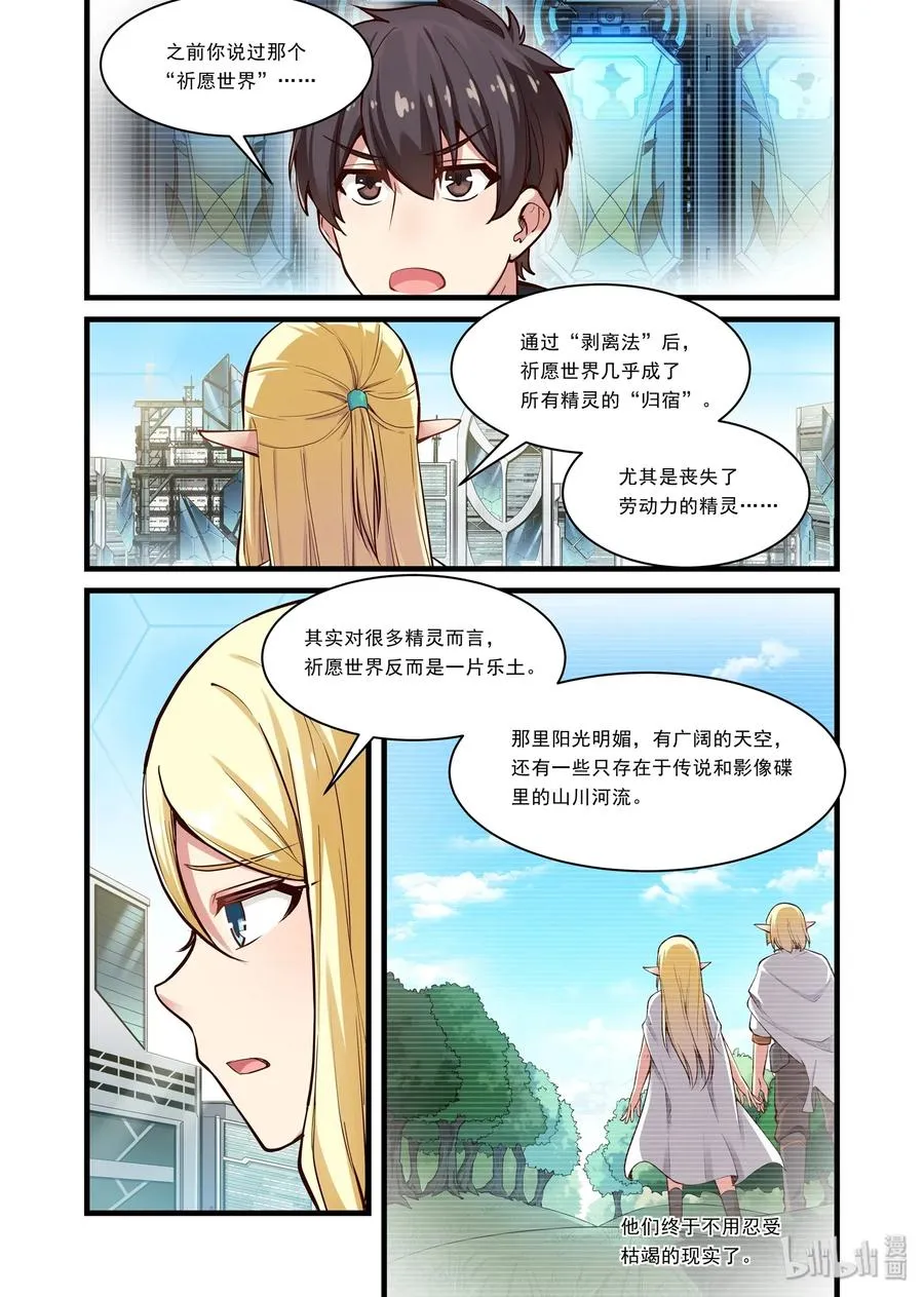 097 艾瑞姆篇祈愿世界 第8页