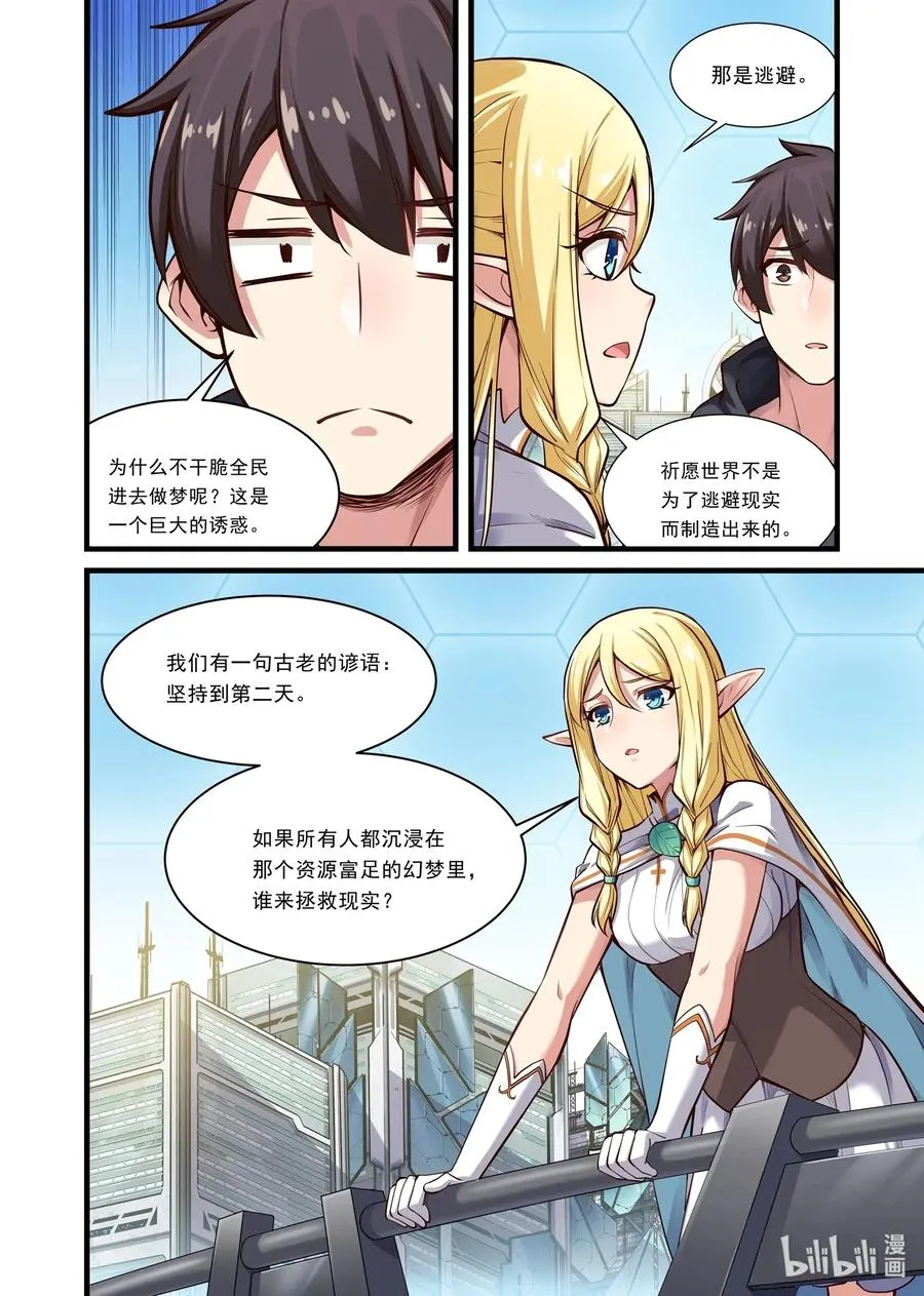 097 艾瑞姆篇祈愿世界 第9页