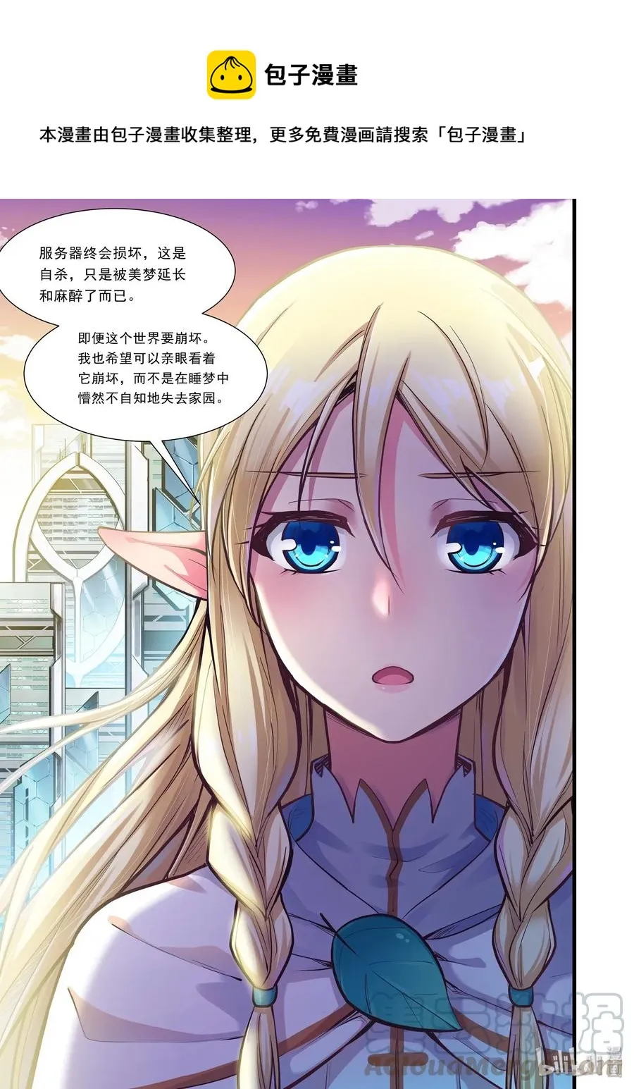 097 艾瑞姆篇祈愿世界 第10页