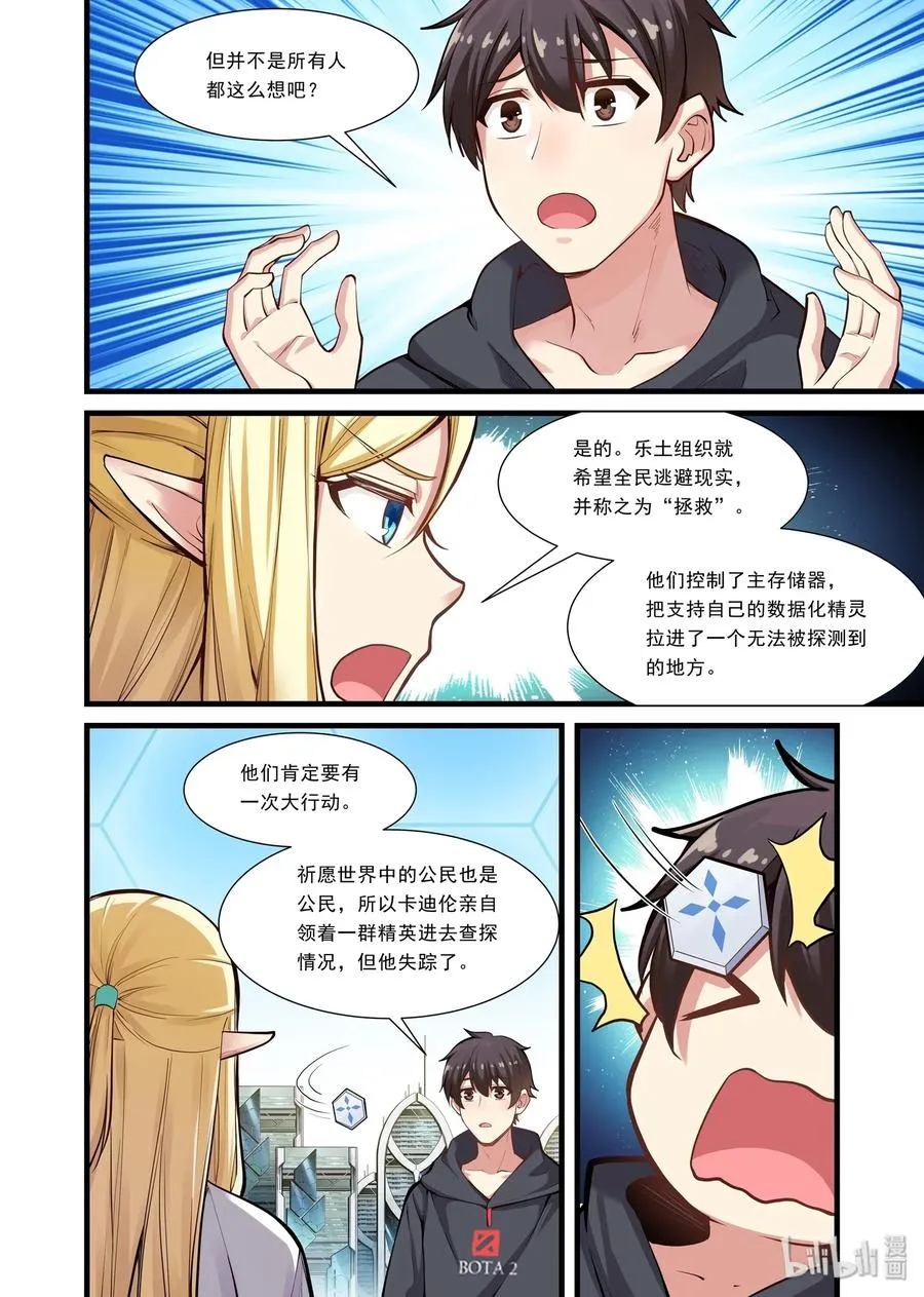 097 艾瑞姆篇祈愿世界 第11页