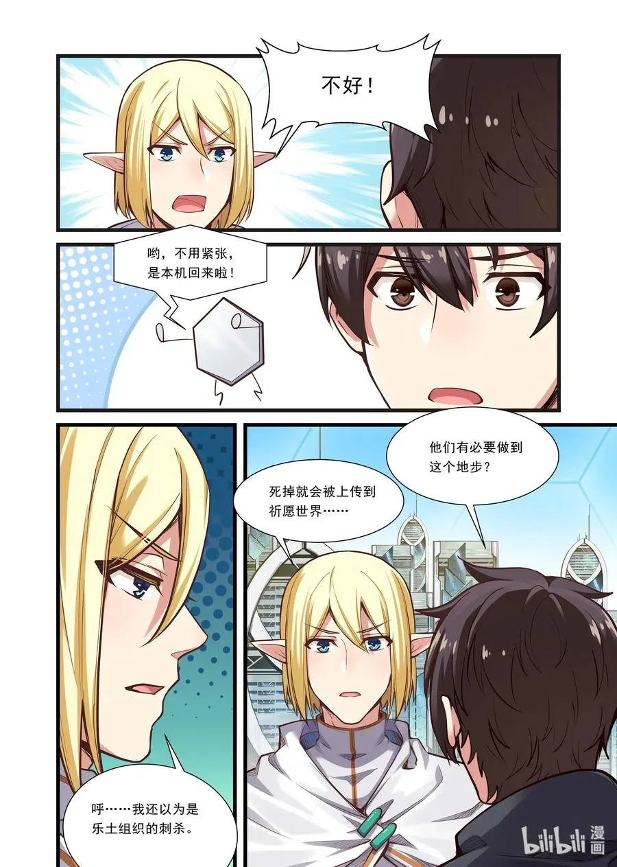 097 艾瑞姆篇祈愿世界 第12页