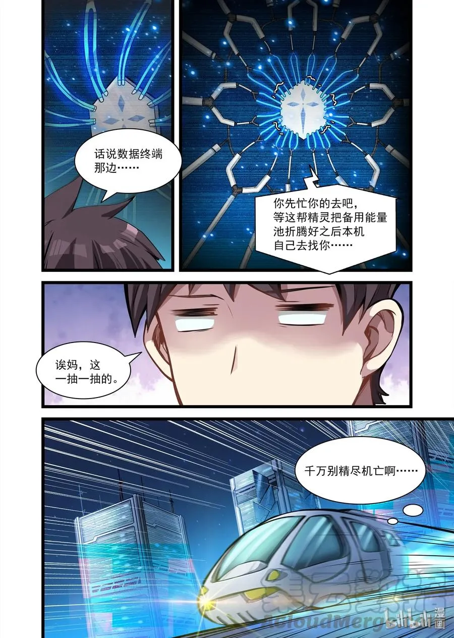 096 艾瑞姆篇秘术 第13页