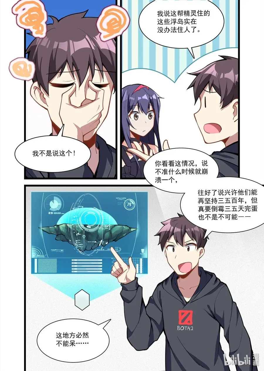 098 艾瑞姆篇记着你的老本行 第3页