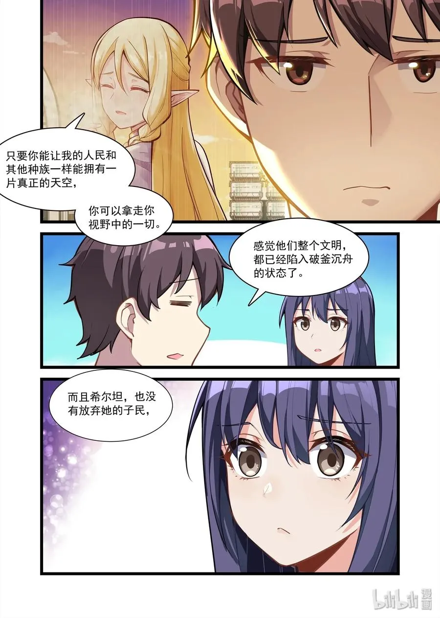 098 艾瑞姆篇记着你的老本行 第5页