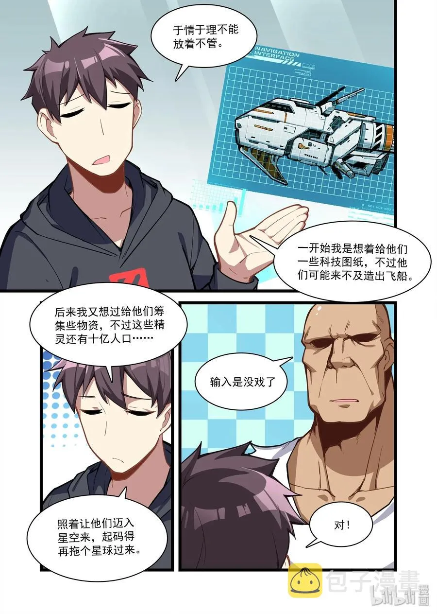 098 艾瑞姆篇记着你的老本行 第6页