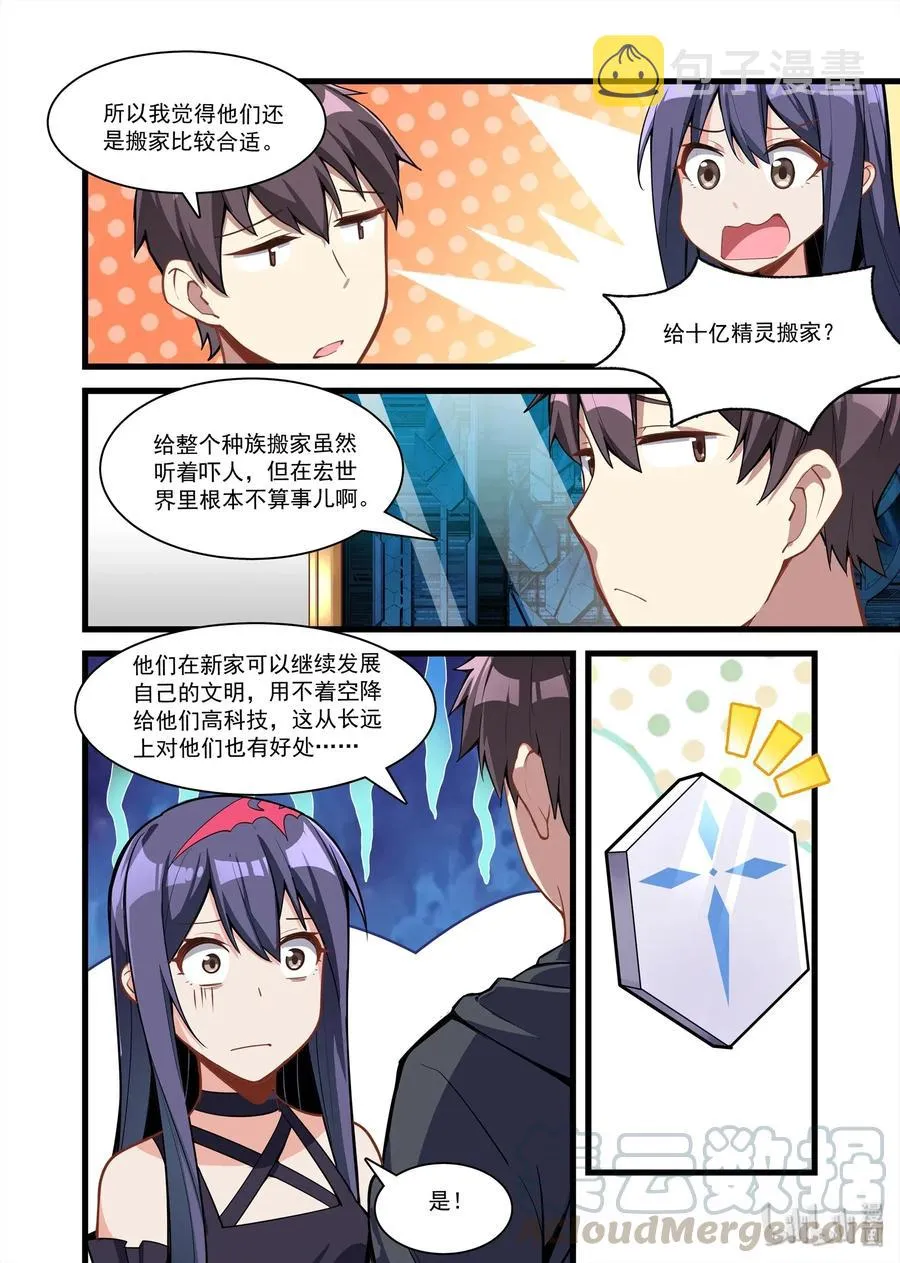 098 艾瑞姆篇记着你的老本行 第7页
