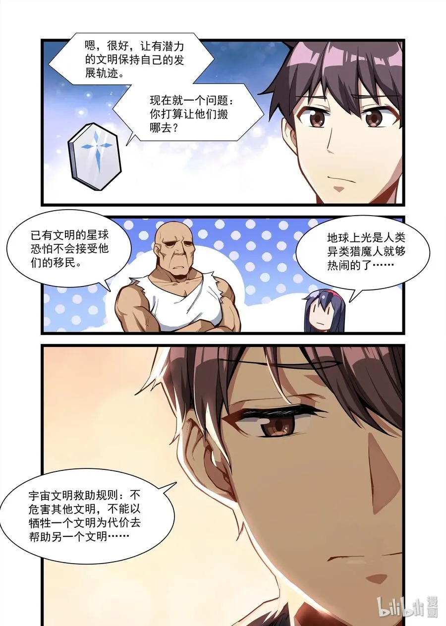 098 艾瑞姆篇记着你的老本行 第8页