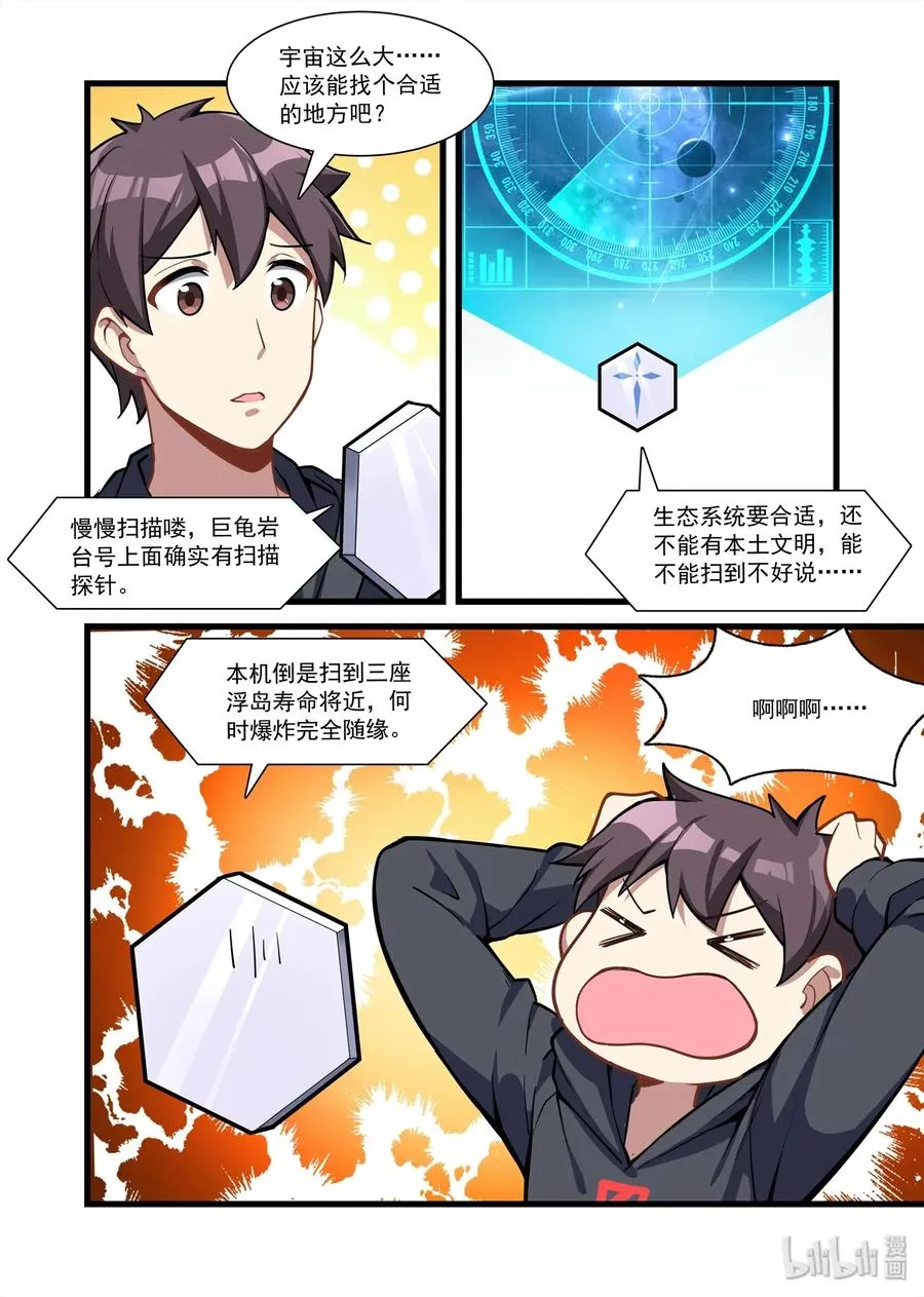 098 艾瑞姆篇记着你的老本行 第9页