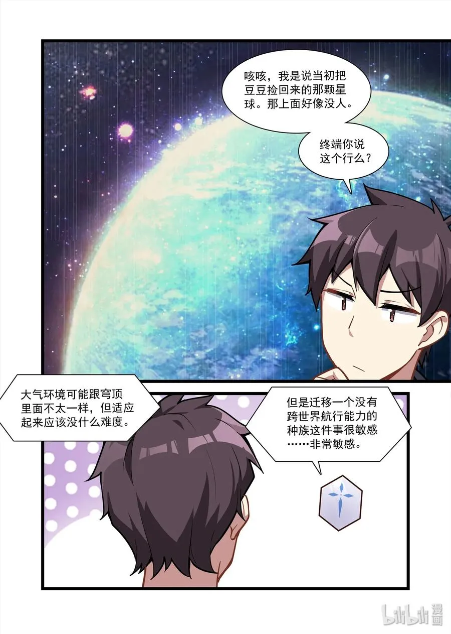 098 艾瑞姆篇记着你的老本行 第11页