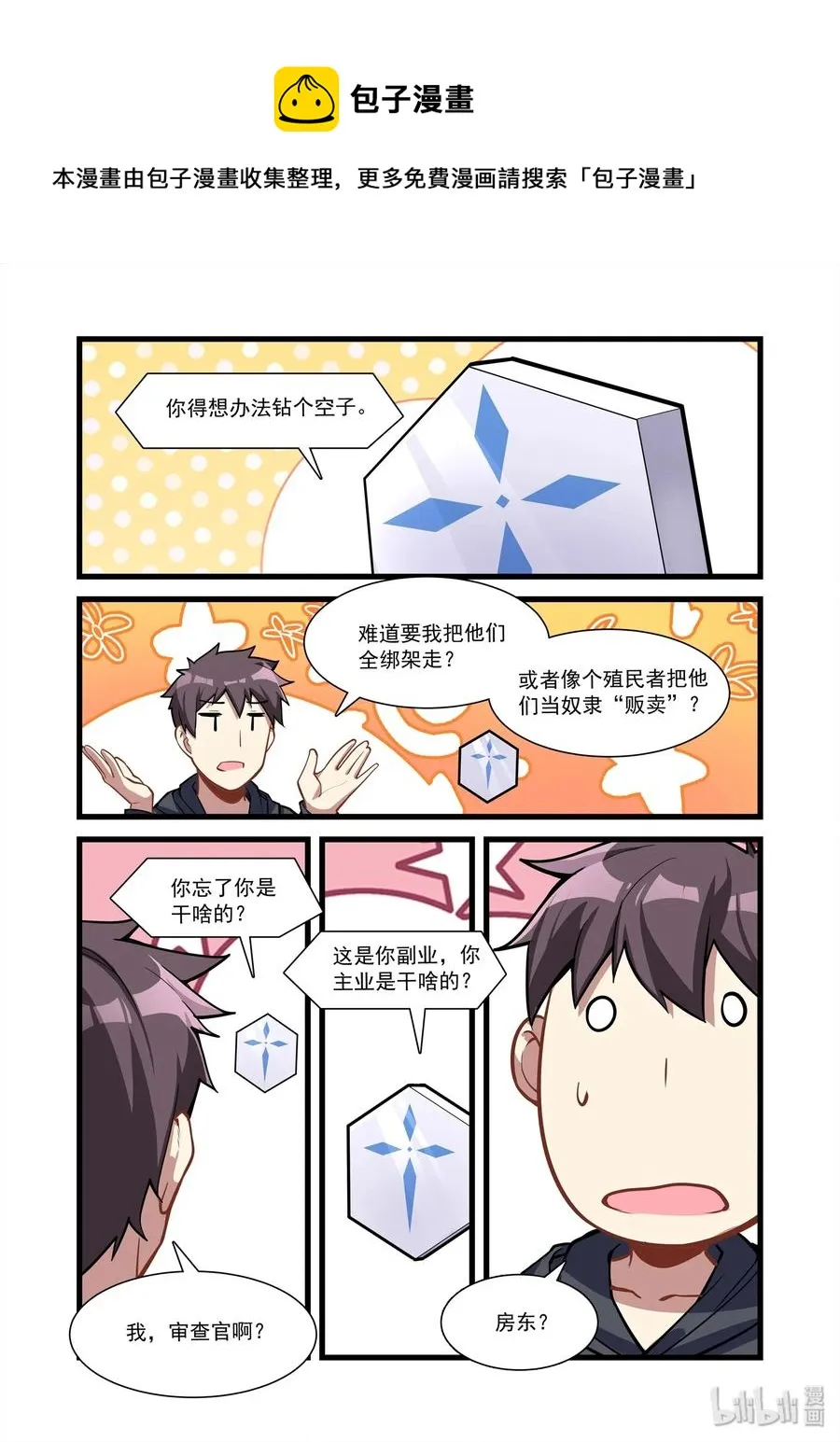 098 艾瑞姆篇记着你的老本行 第12页